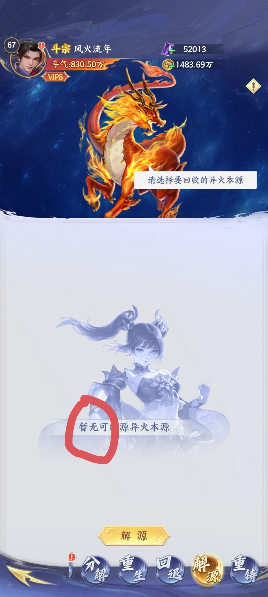 异火解源的疑问 2
