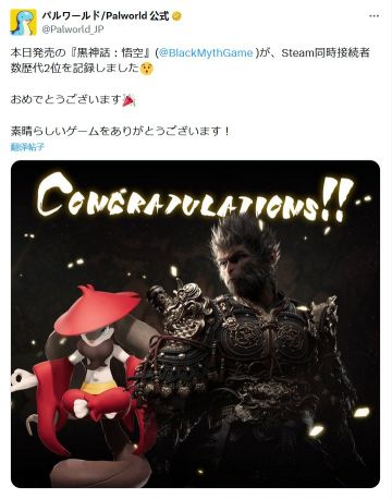 《幻兽帕鲁》发布《黑神话》贺图！