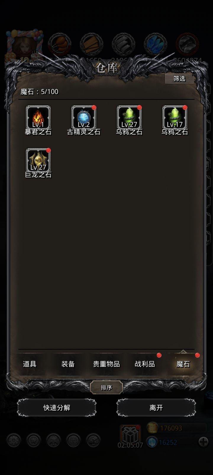 图14力魔魔石还差一点,要升级其他魔石吗,红石还有30个,目前在图19,魔石刚开,如果拿到力魔魔石之后还要升级其他力魔魔石吗,还是等通过19之后等保底截图