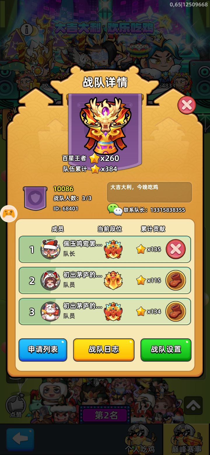 来个135星左右的截图