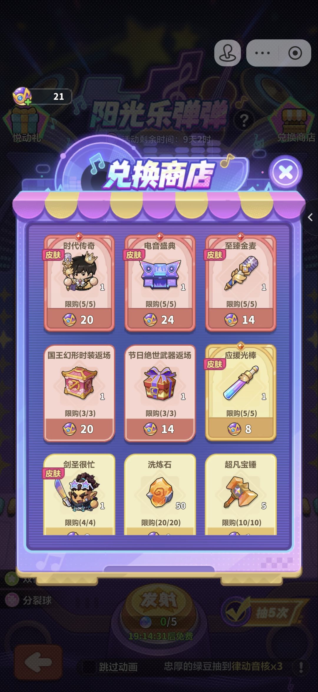活动商店换什么,新号 1