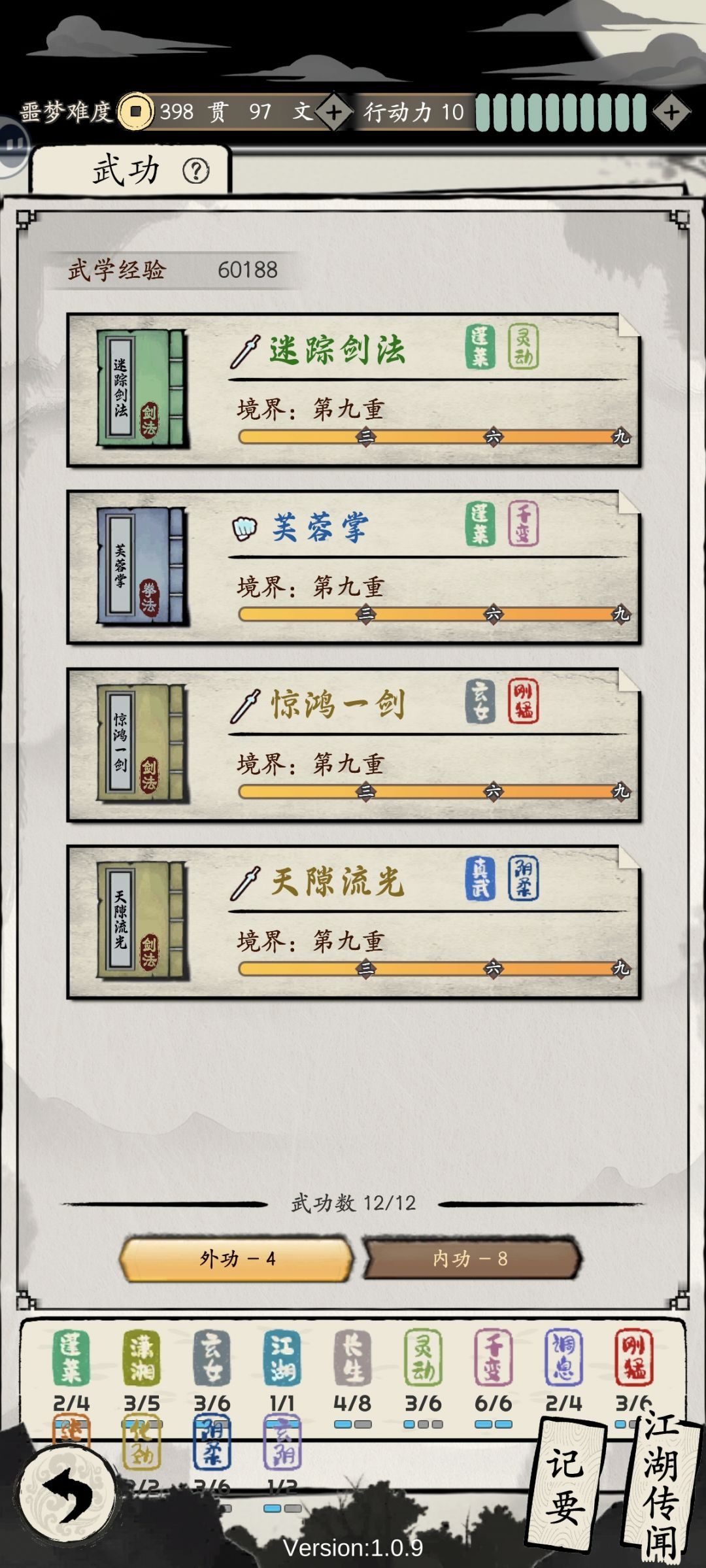12武真武搭配分享截图