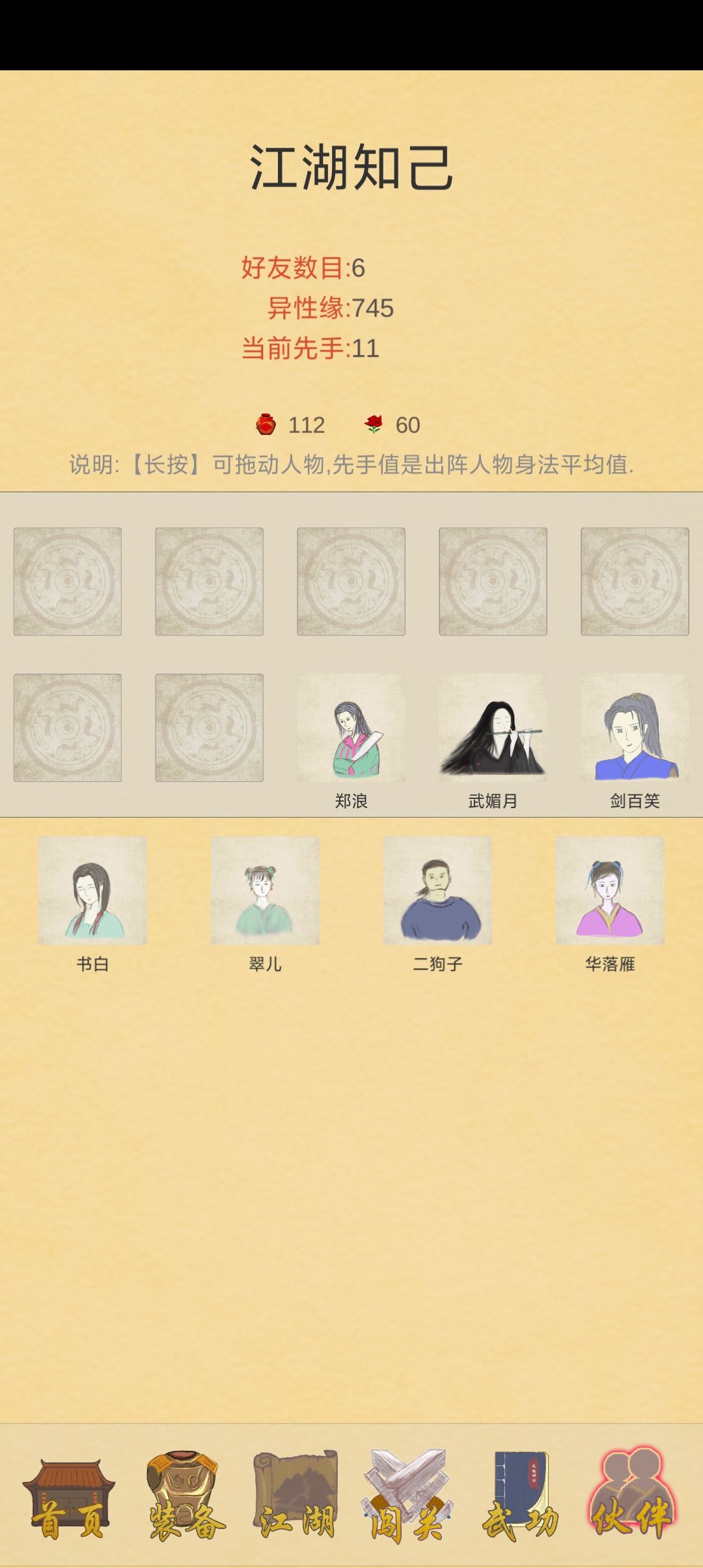 低配置快速通关 6