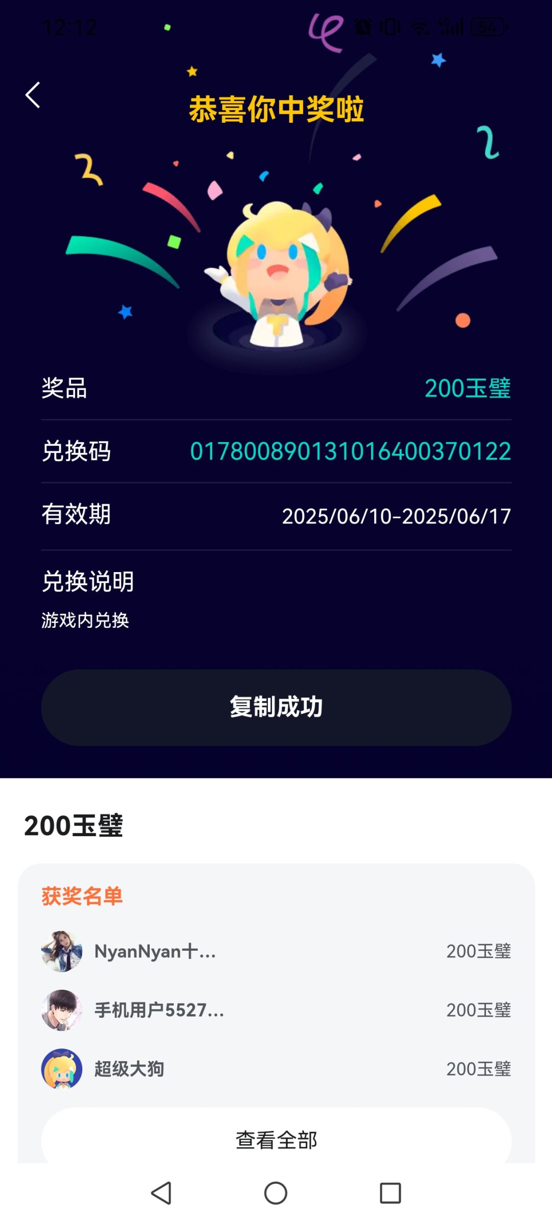 踩楼中奖啦 1