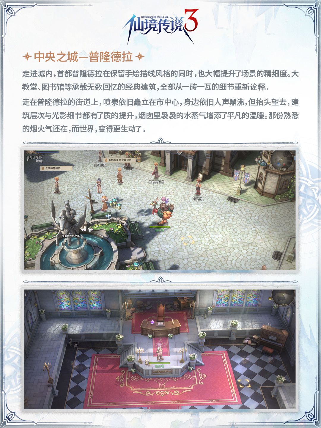 重逢首测 | 好久不见,米德加尔特大陆! 4
