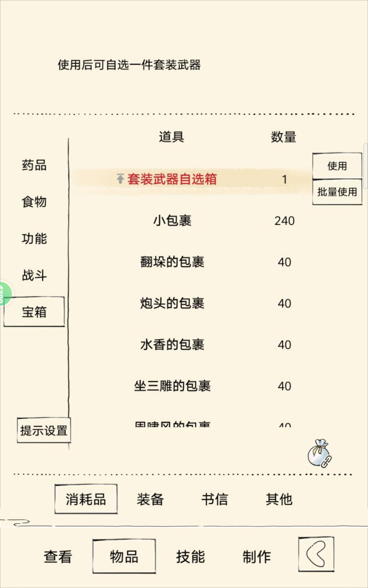 前天睡觉落枕了截图