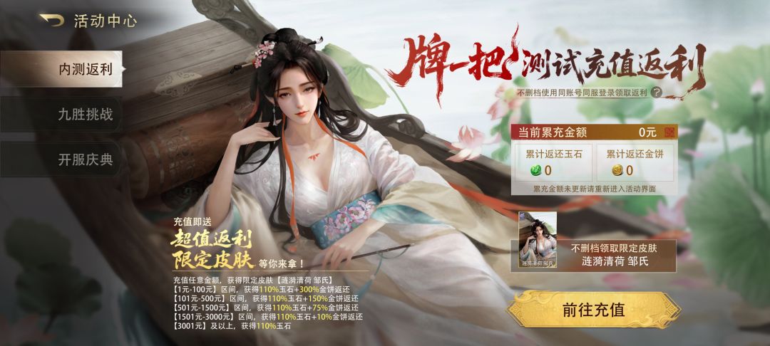 邹氏这武将还没出来首充皮肤就出来了? 1
