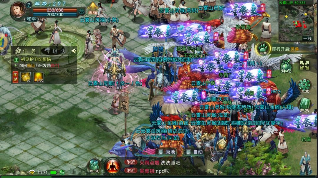 星辰变手游归来 2