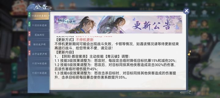 你们要的紫英更新,下午3点上线截图