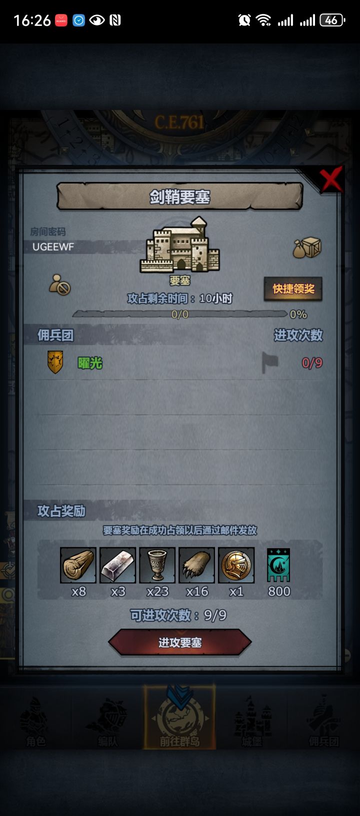 【萌新求助】大佬救命!剑鞘要塞: UGEEWF截图