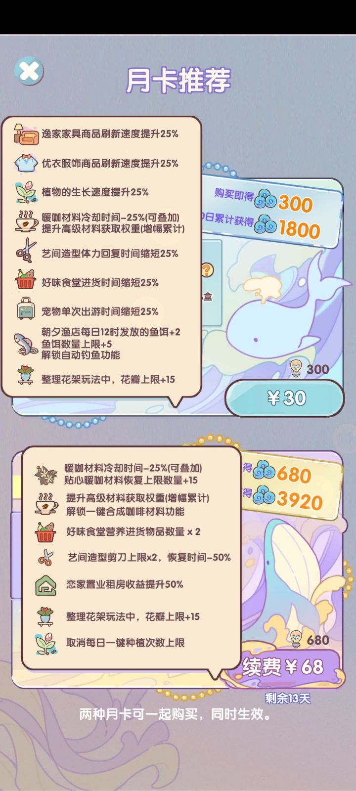 68元的月卡不值得自动钓鱼吗😊😊😊😊截图