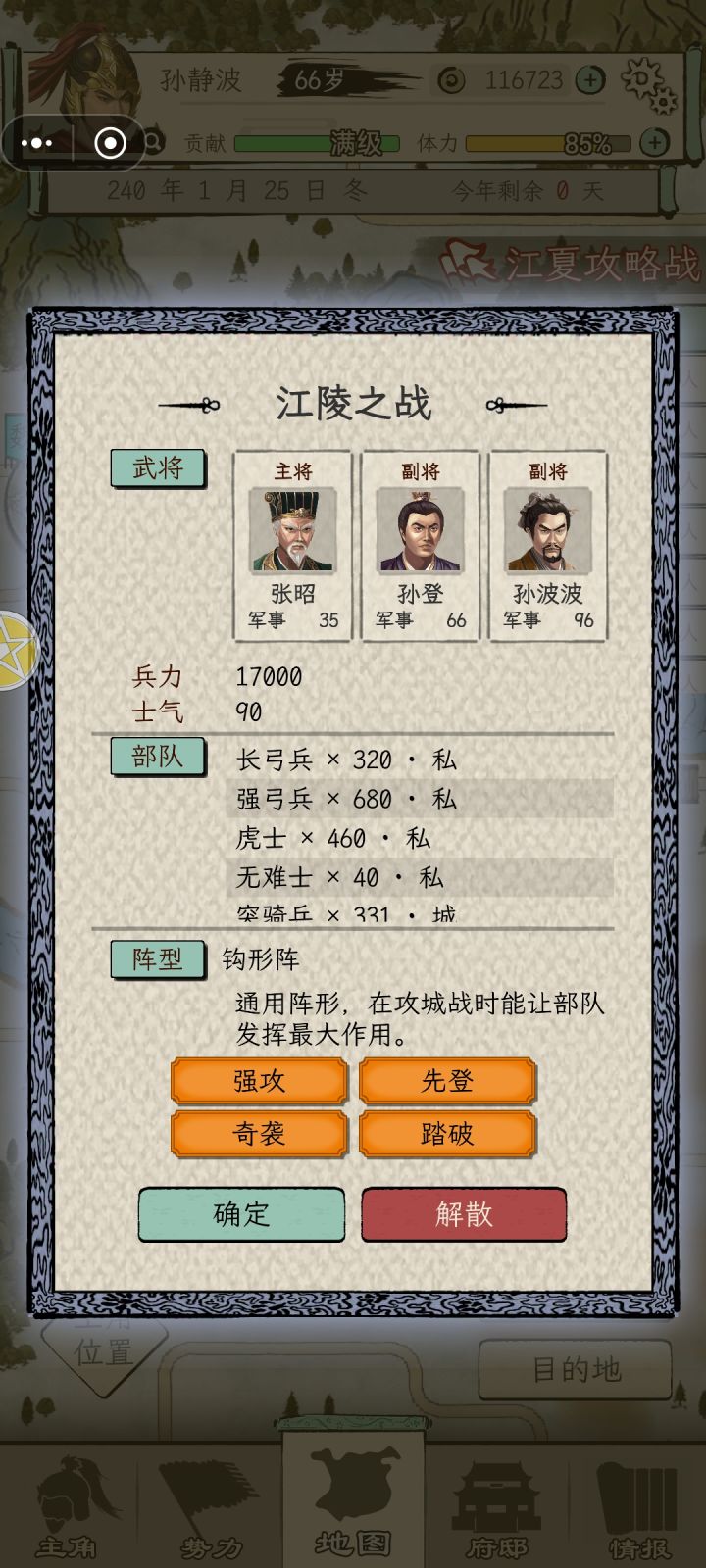 出征主将跟什么有关系截图