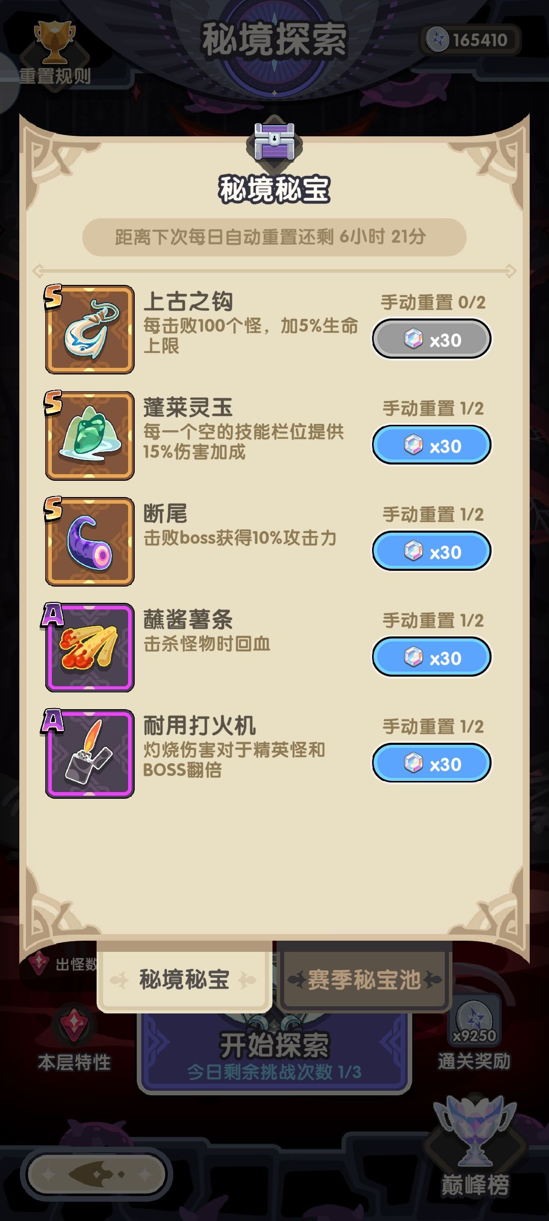 秘境求助, 2