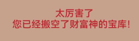 一抽拿下金苹果和十奶酪 2