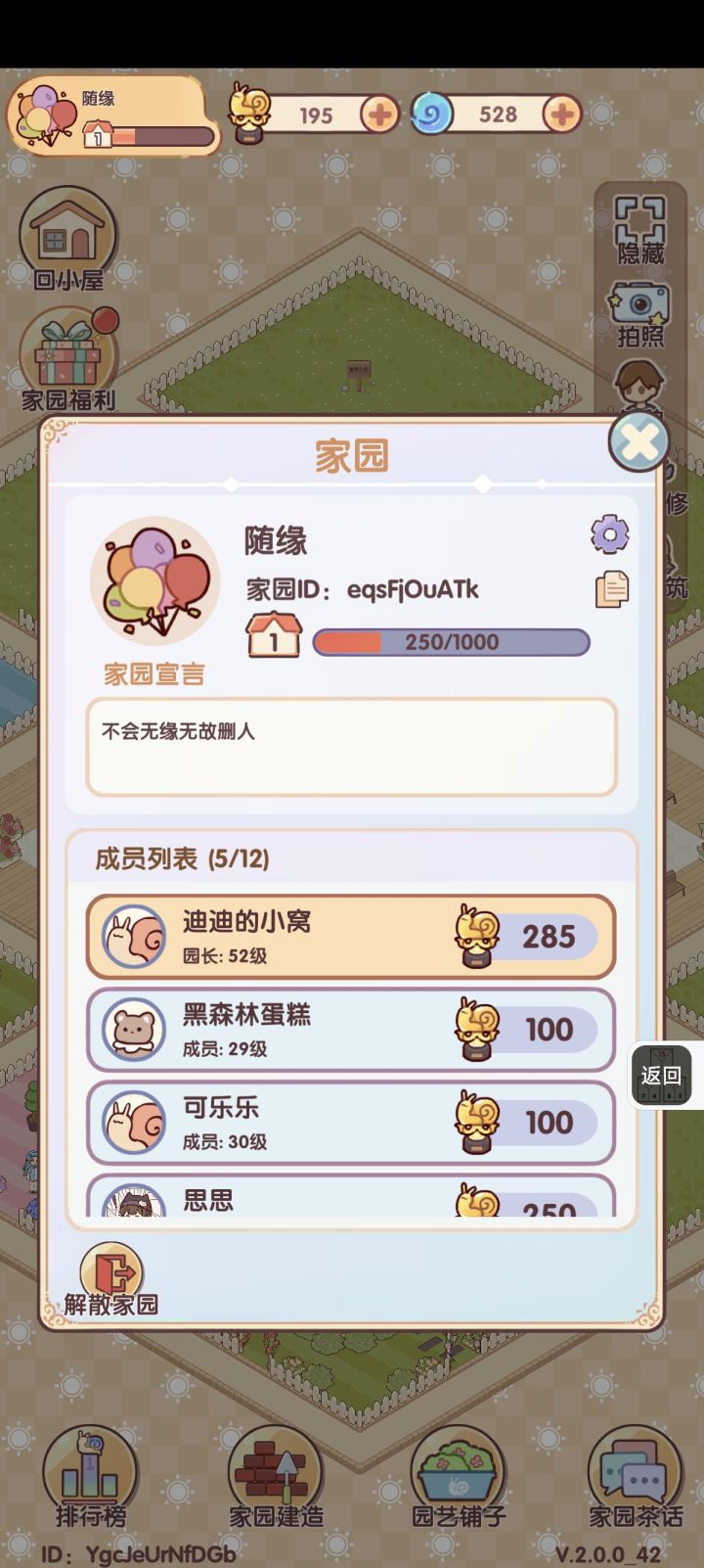 家园截图