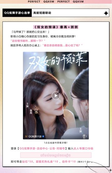 炫舞手游高能短剧​​丨秦苒×粥粥《双女的预谋》