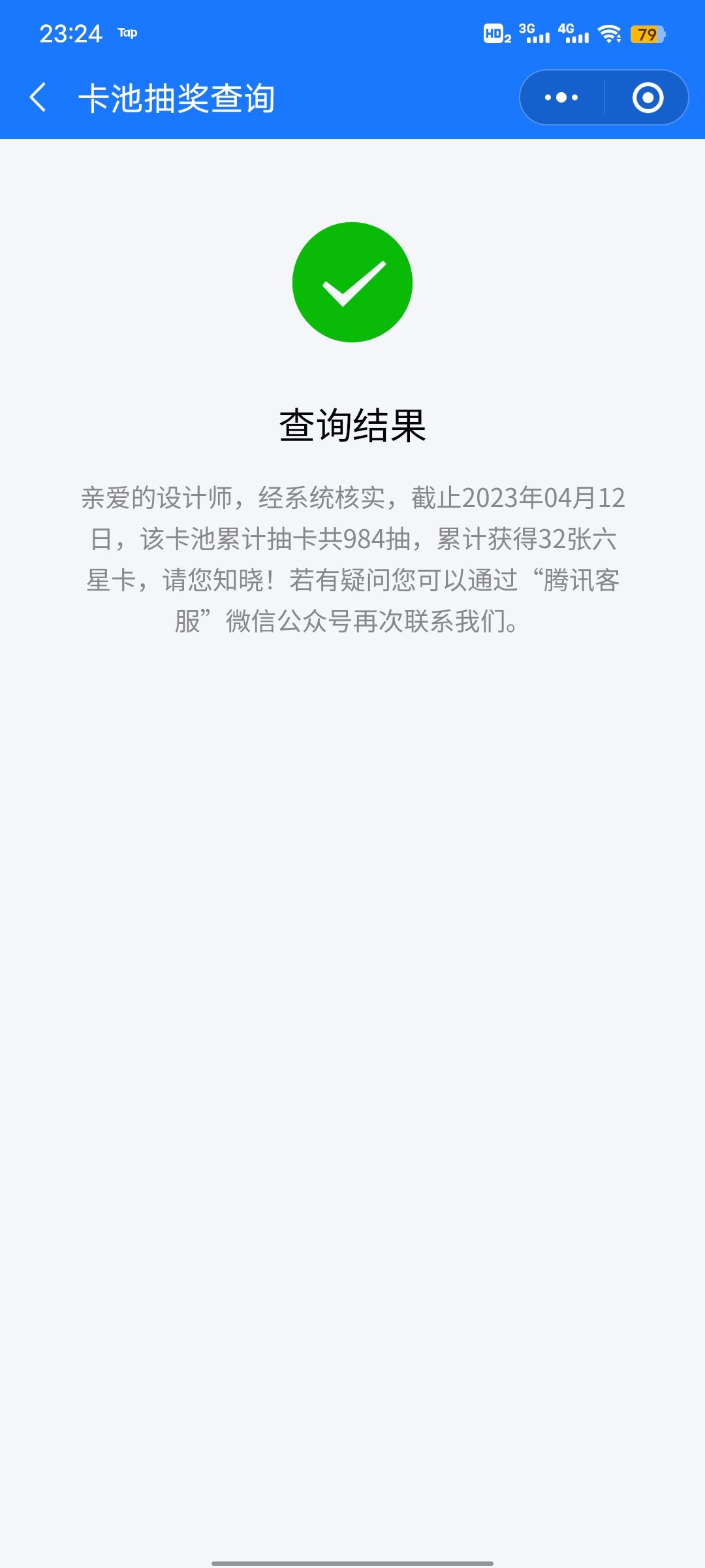 抽卡出金率 1