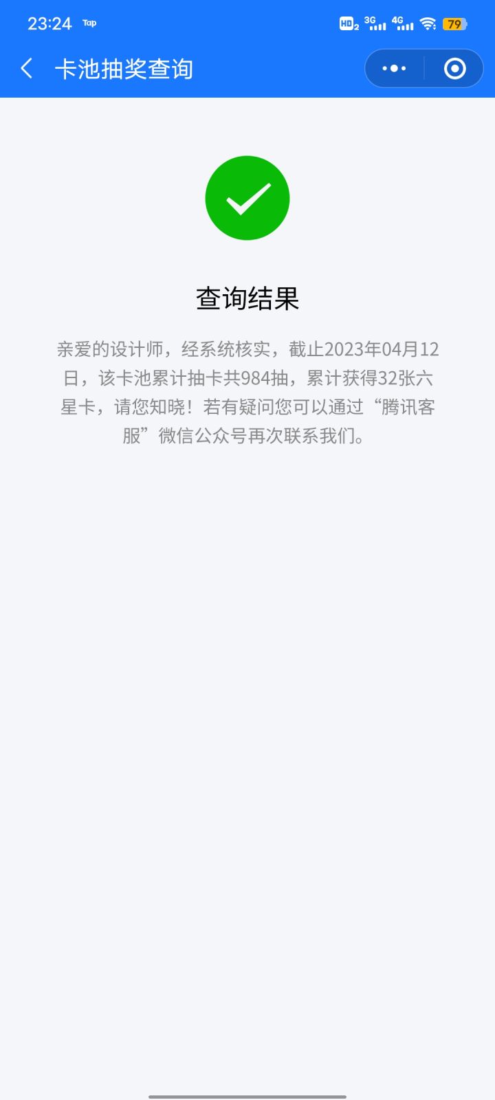 抽卡出金率截图