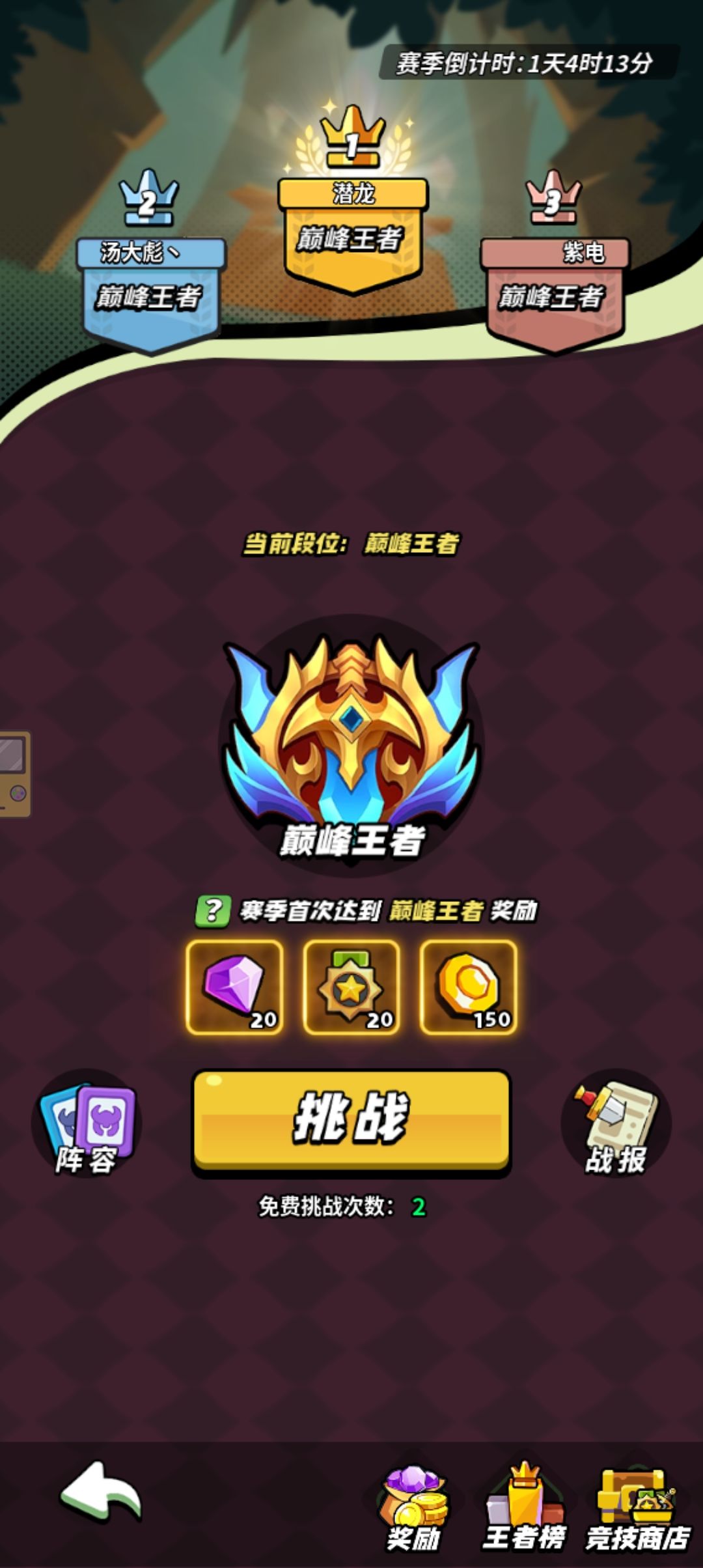 竞技场段位分享截图