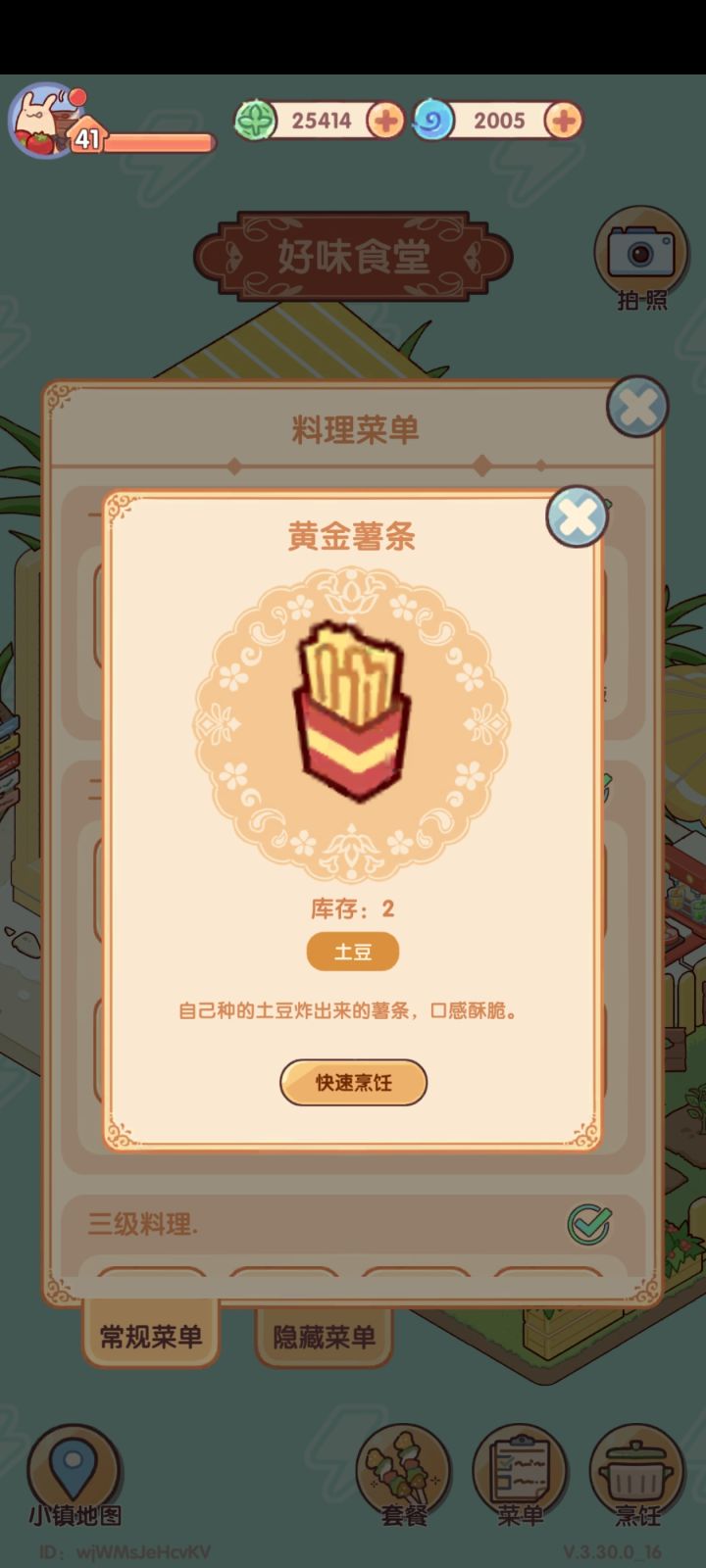 我的休闲时光菜谱⭐第一部分截图