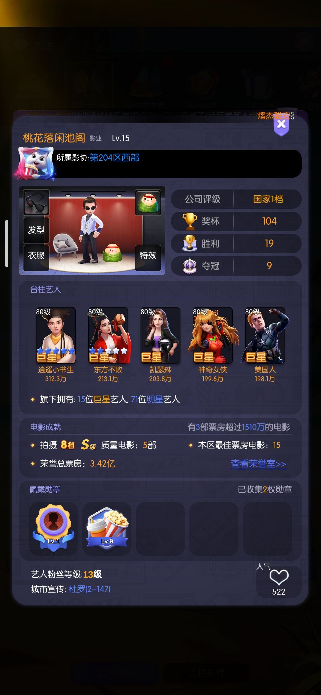 新活动艺人比拼 2