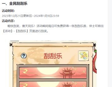 活动指南攻略——2023/12/21