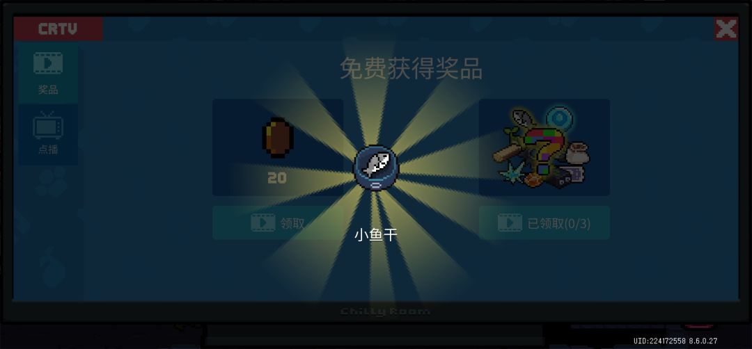 白嫖一个小鱼干! 1