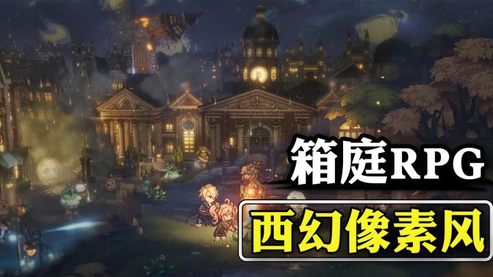 来自小厂的惊喜?当超自然题材遇上八方旅人?像素RPG还有高手截图
