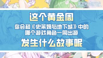 社区活动｜黄金周的假期，发生了什么故事……