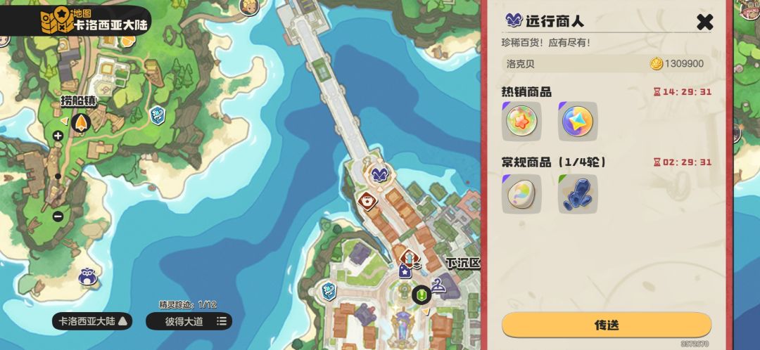 远行商人同一时段东西怎么还会变的 2
