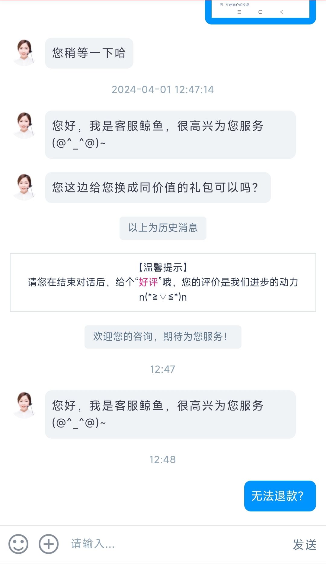 侵吞玩家财产不予处理通知和退还 2