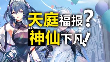 天庭福报？神仙下凡？神仙也得当打工人！看看神仙打工是什么样？