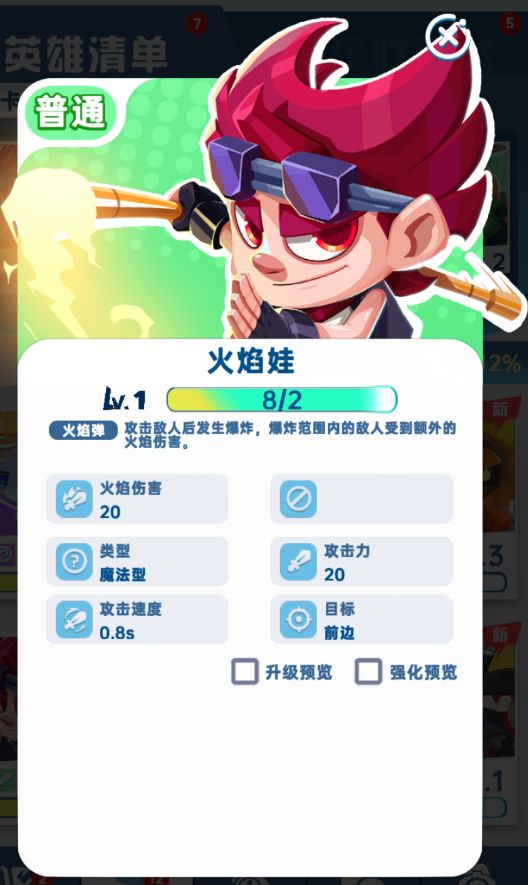 【英雄介绍】火焰娃登场~截图