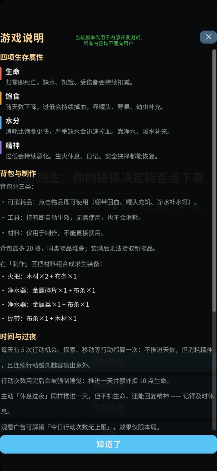 #开发日记 #TapTap制造 #文字游戏 #生存截图