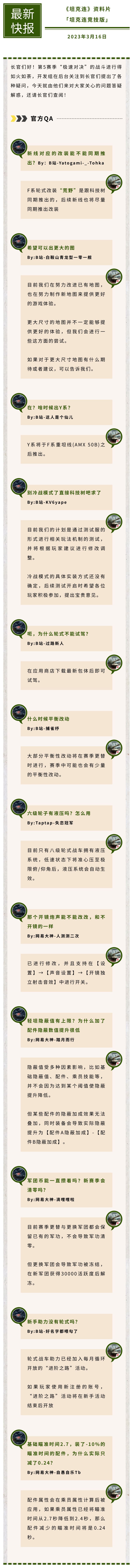 #坦克连#新赛季各类问题反馈来啦！快来寻找你的答案吧！截图
