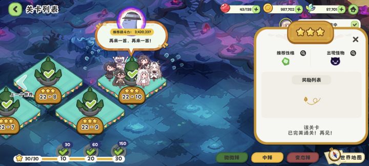 148万战力通关中辣22-10截图