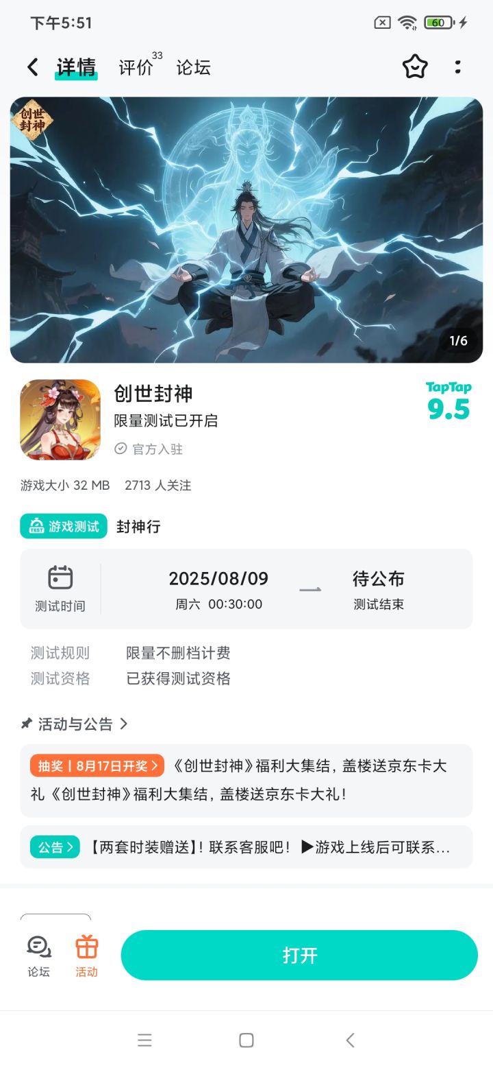 创世封神截图