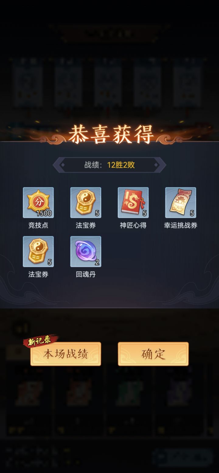 头一次十二胜，奖励真不错，值十来块了截图