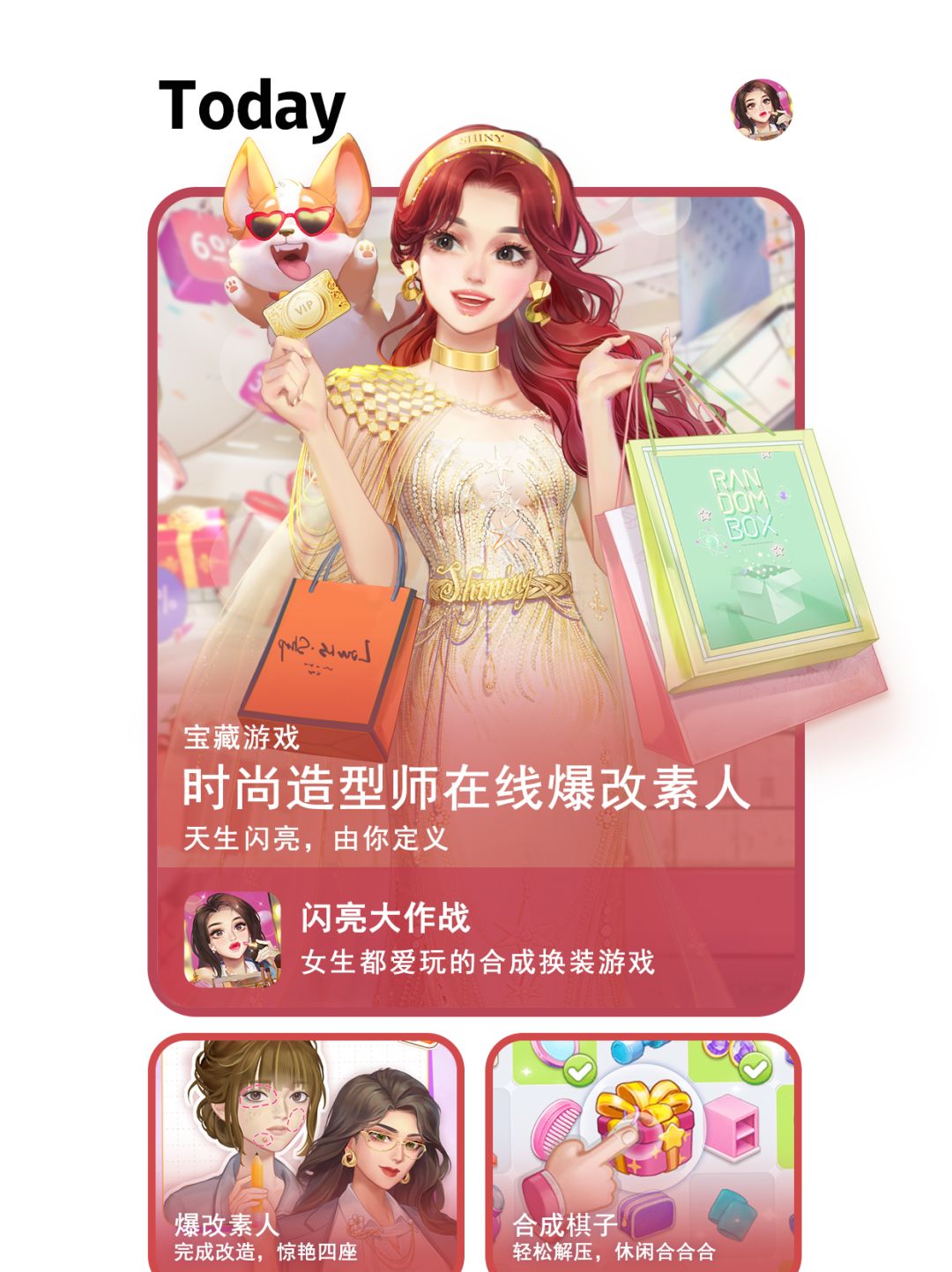 恭喜你!找到了这款宝藏换装游戏! 1