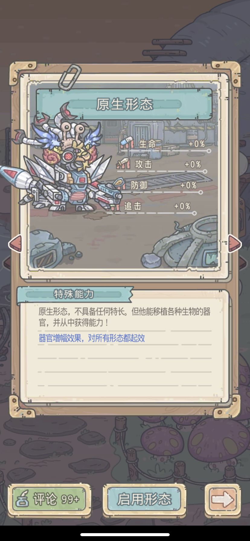 刚回归领个邮件,怎么给我解锁这么多器官? 1