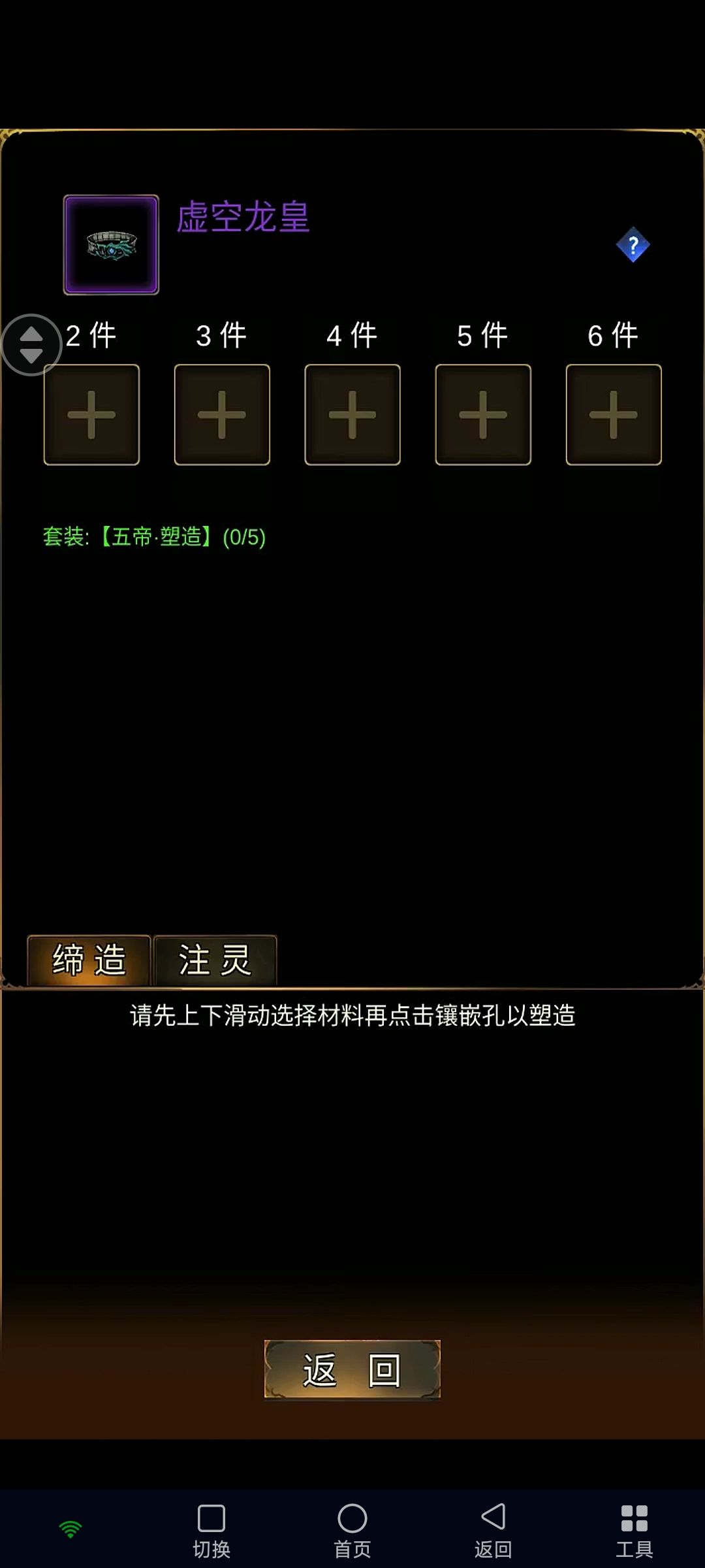 求助,那些帝隐装备塑造是什么意思? 1