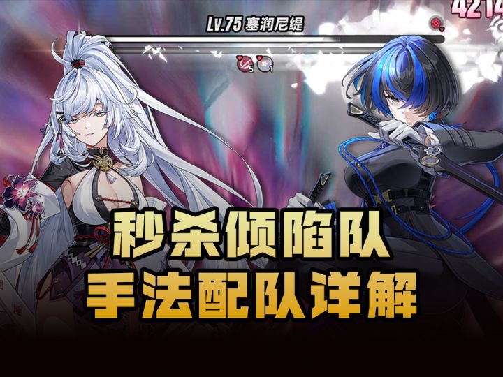 【异环】残红低配玩法,组队攻略详解!异环萌新攻略截图