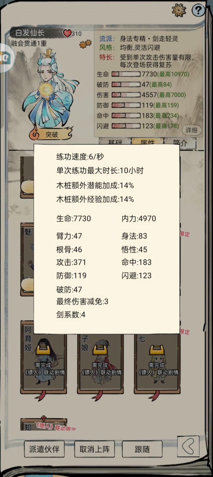 伙伴变强截图