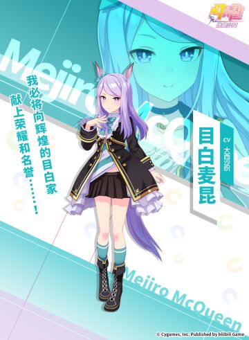 ✦特雷森学园档案║目白麦昆✦