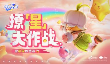 星宝茶水间丨第六期：小果的探险神器？