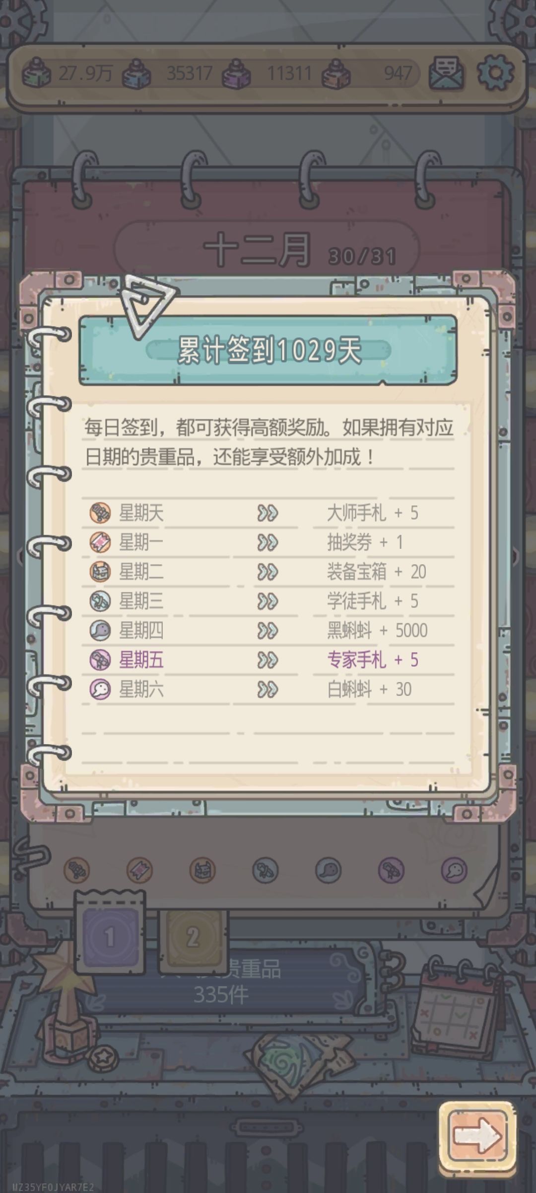 七の意志 3