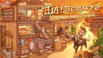 【预告】抵达！落日尽头之处