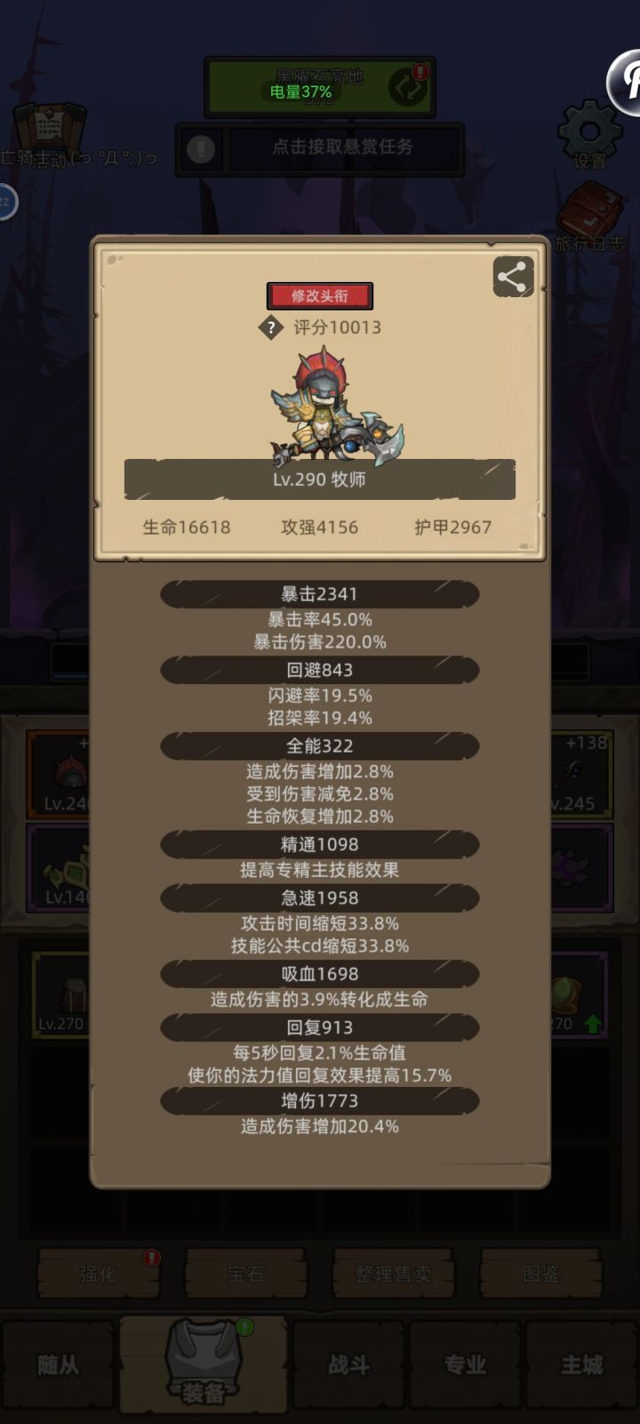暗牧290有啥提升空间么截图