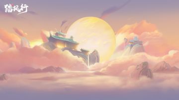 九霄云影 | 《踏风行》云游背景壁纸放送