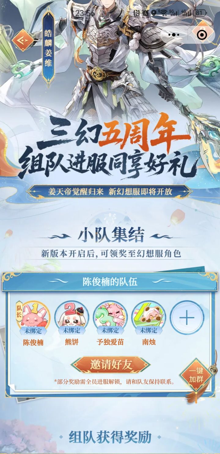 幻三 周年服 组队缺一截图